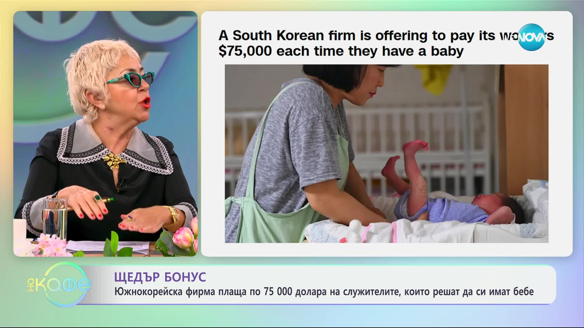 ЩЕДЪР БОНУС: Южнокорейска фирма плаща по 75 000 долара на служителите, които решат да си имат бебе