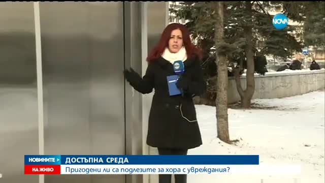 Пригодени ли са подлезите за хора с увреждания и майки с колички?