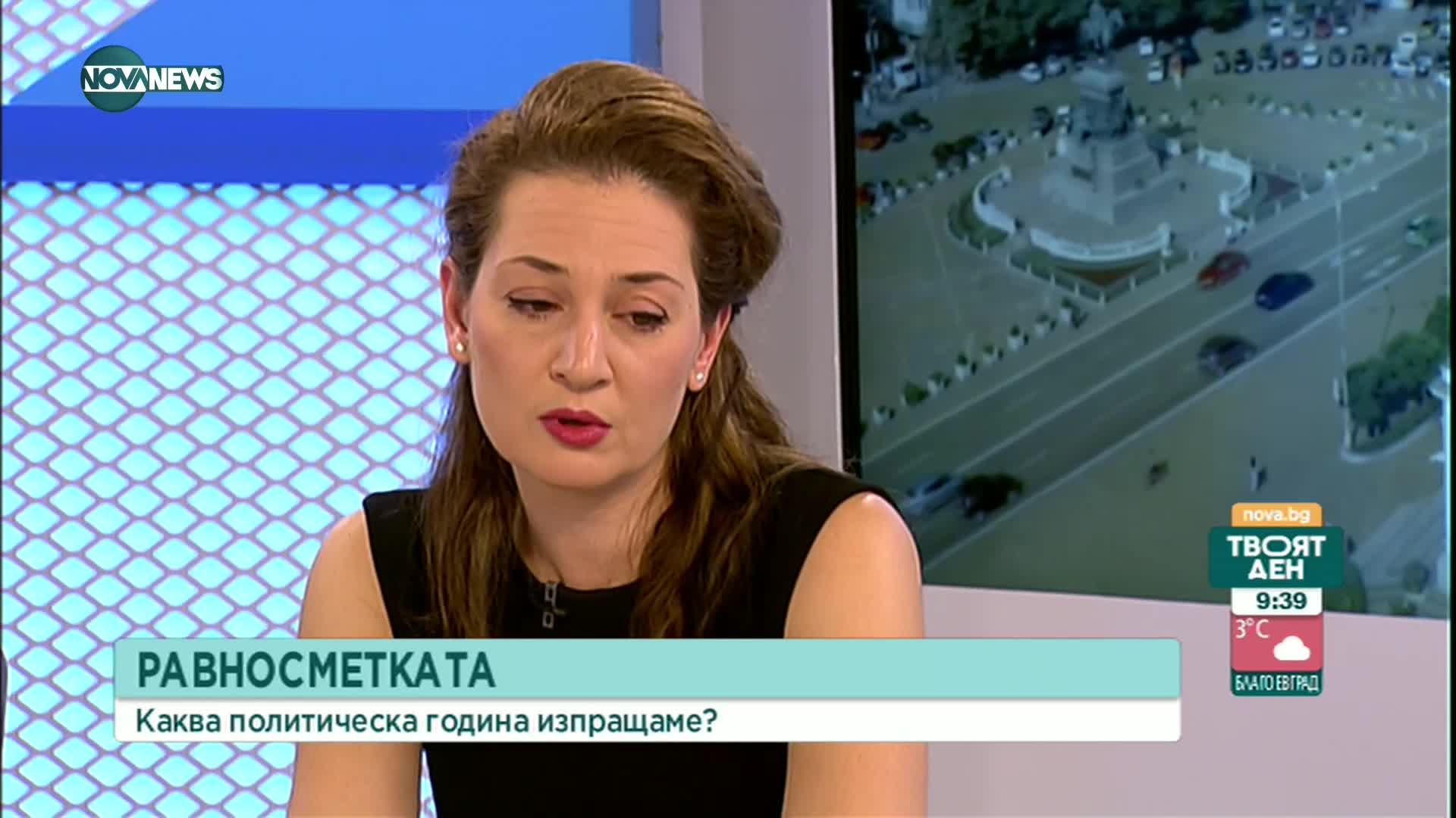 Каква беше отиващата си 2021 г. в политически и обществен план