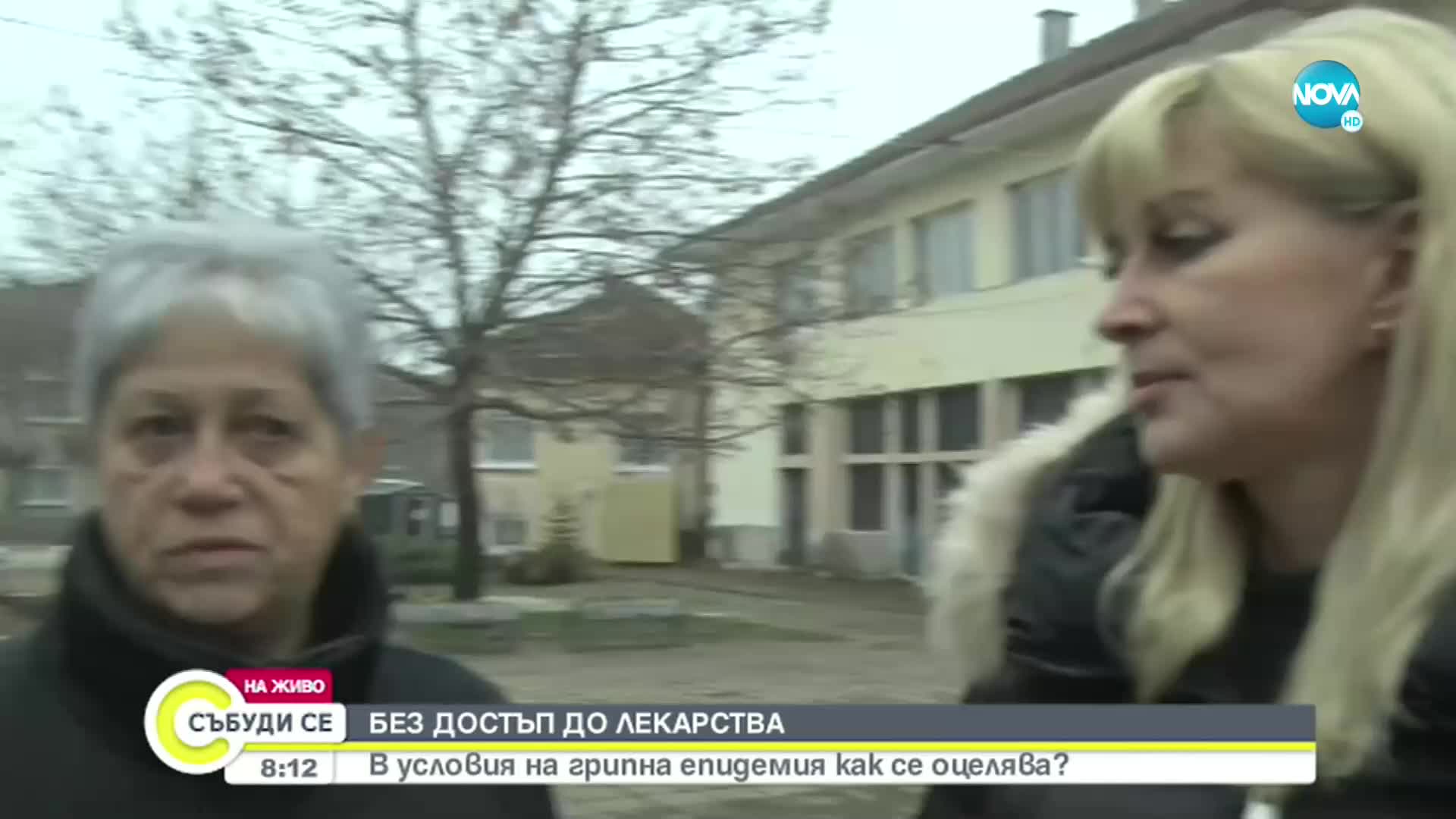 На 2 км от международен път: Хората от Главаци са без достъп до лекарства