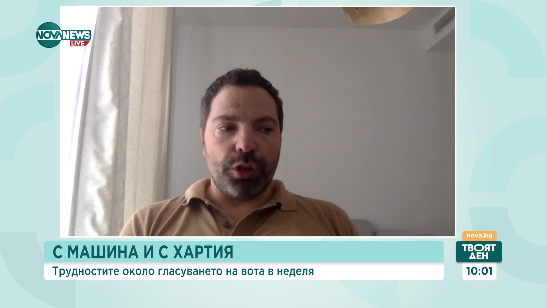 Пробойните: Какво най-много затрудни изборния процес в неделя