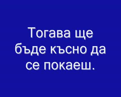 Едно послание.. Замисли се !!