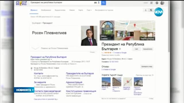 Хакнаха сайта на президента