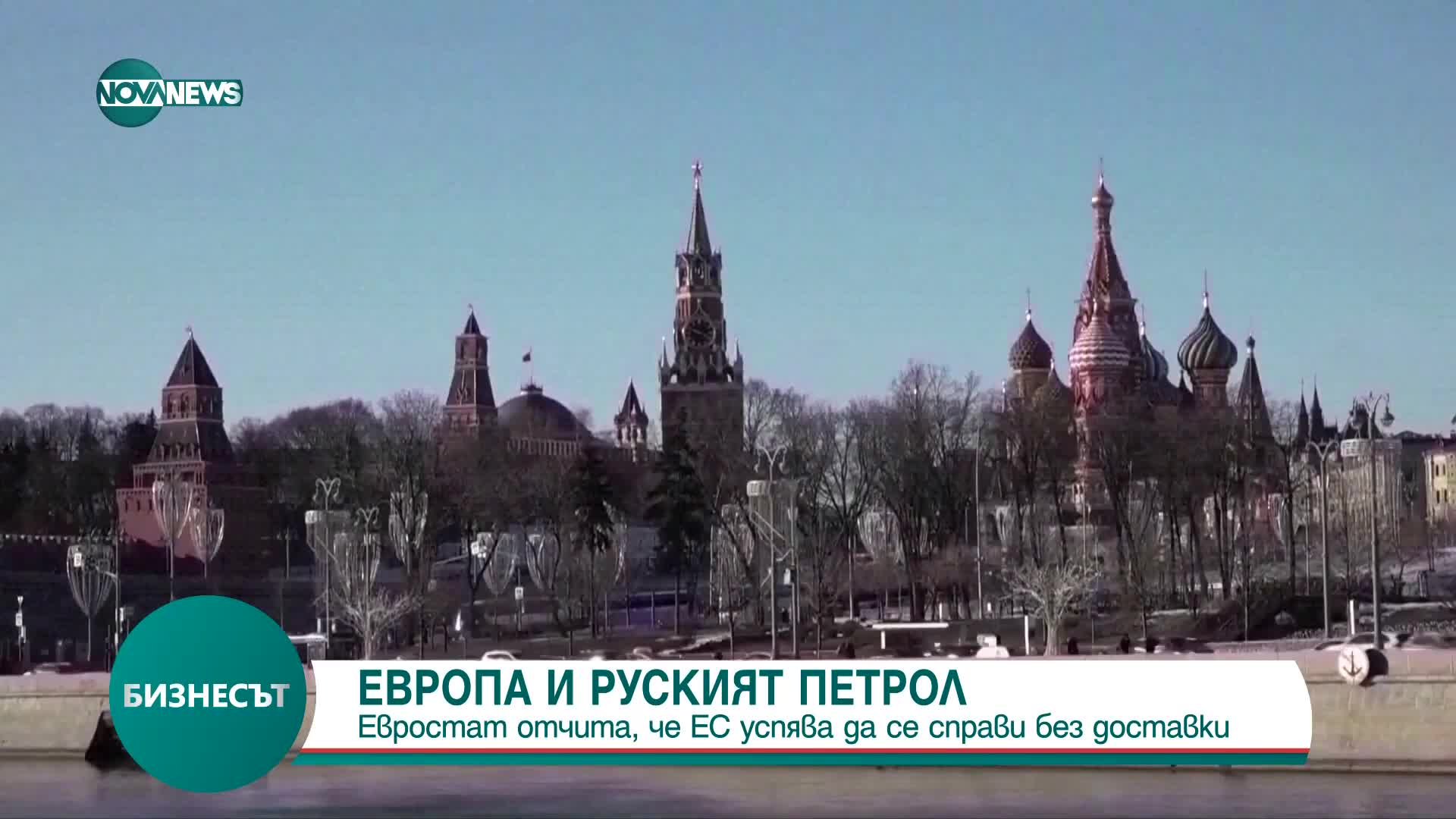 Евростат: ЕС се справя и без доставки на петрол от Русия