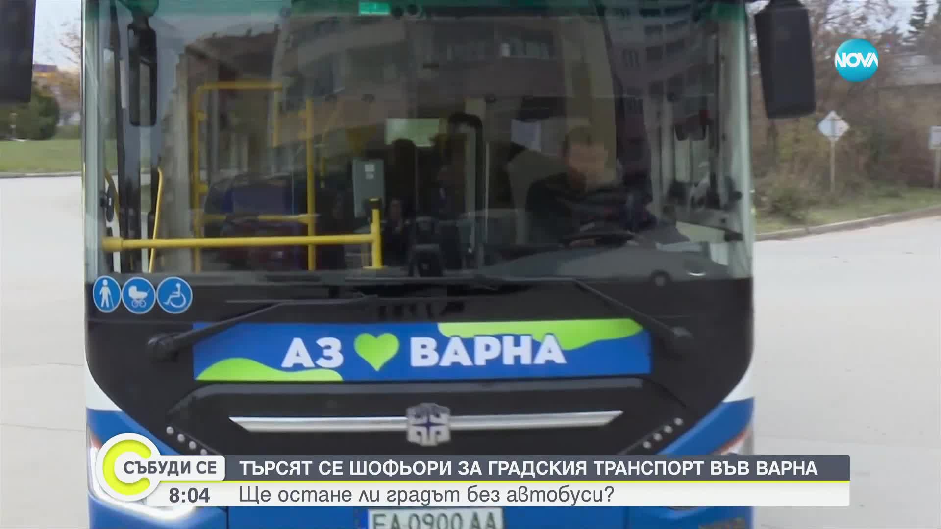 Ще остане ли Варна без градски транспорт