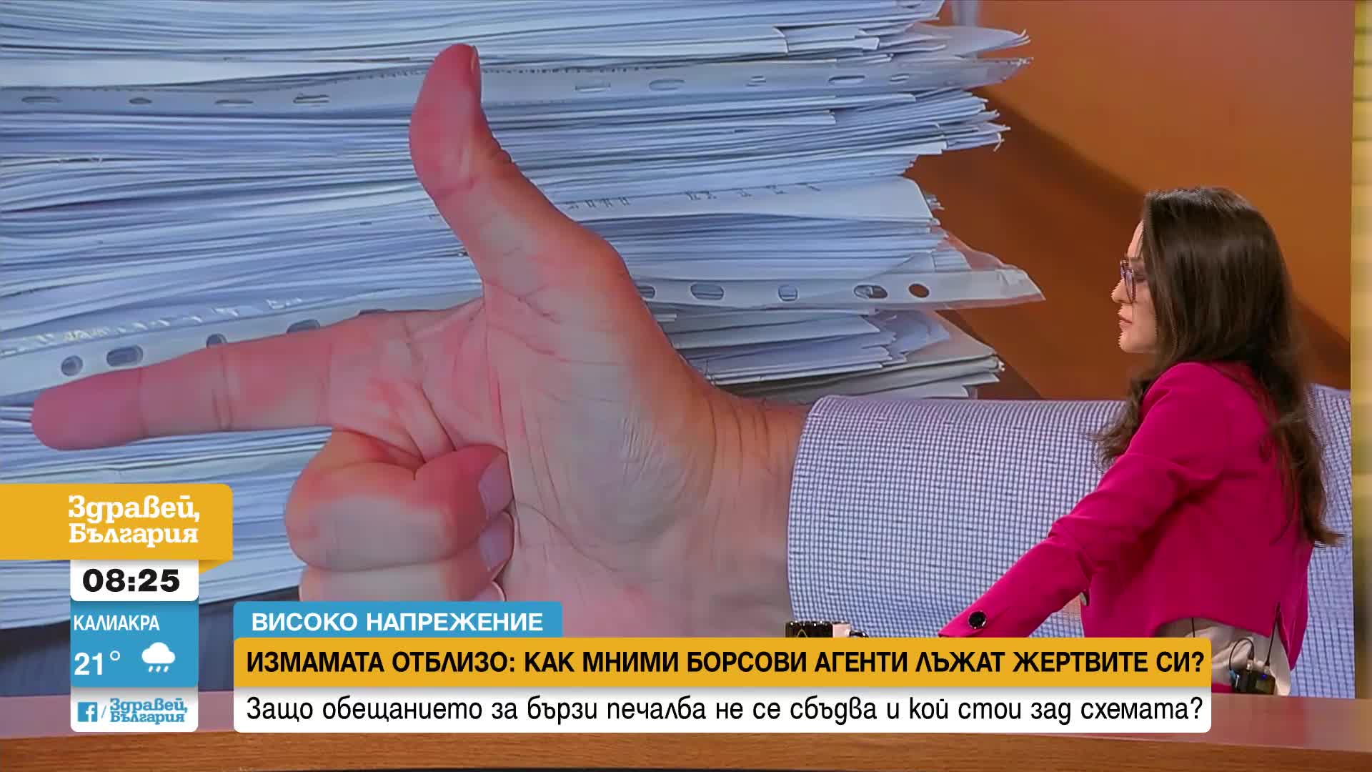 Пътят на измамата: Защо обещание за печалба се превръща в кошмар