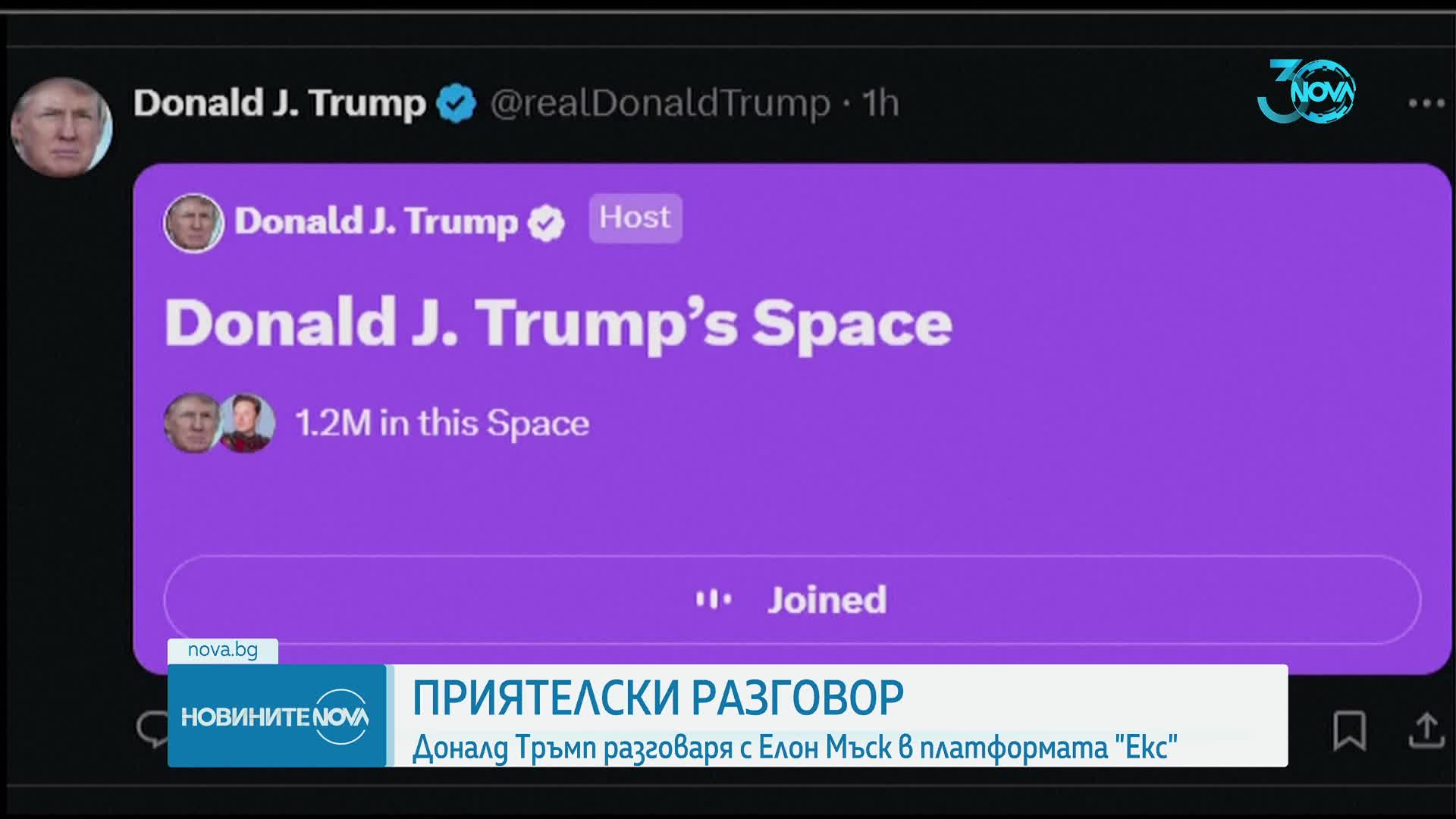 Новините на NOVA (13.08.2024 - 9.00)