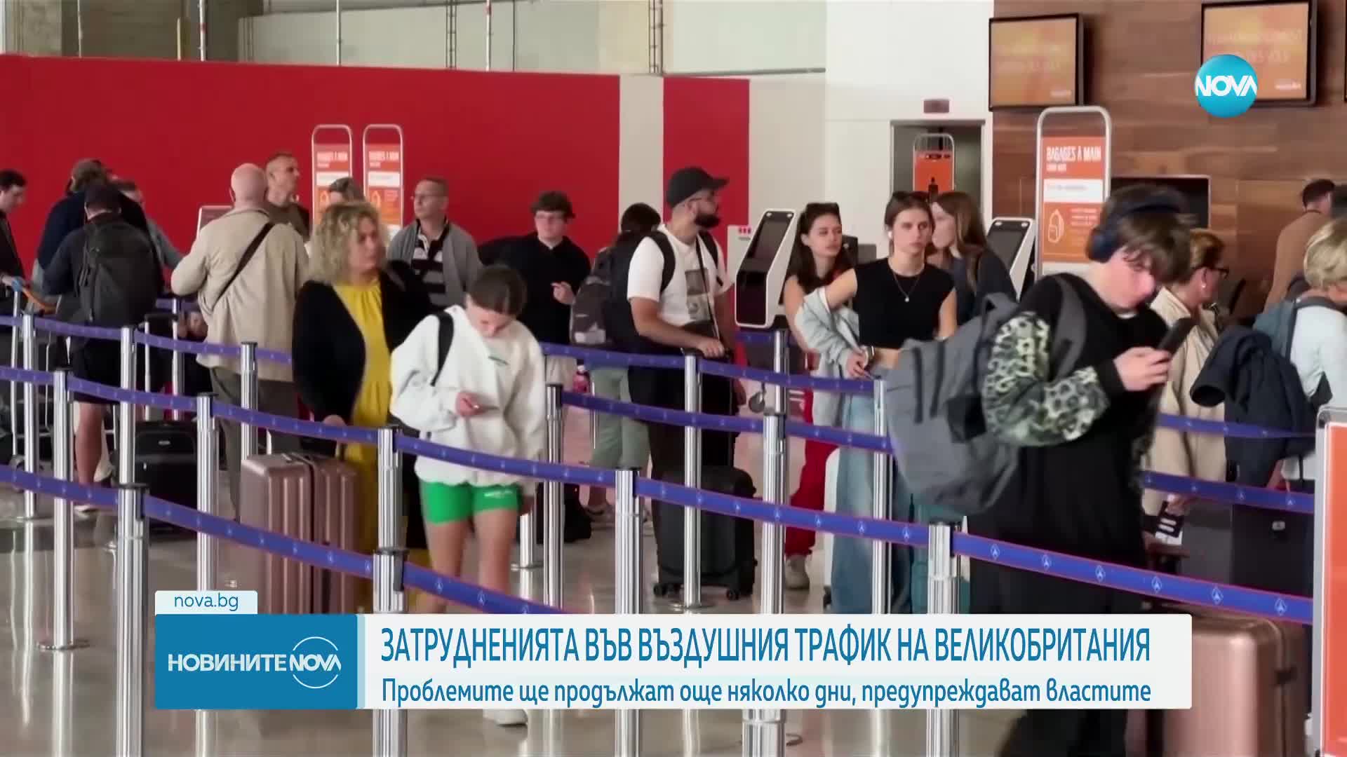 Проблемите във въздушния трафик на Великобритания ще продължат още няколко дни