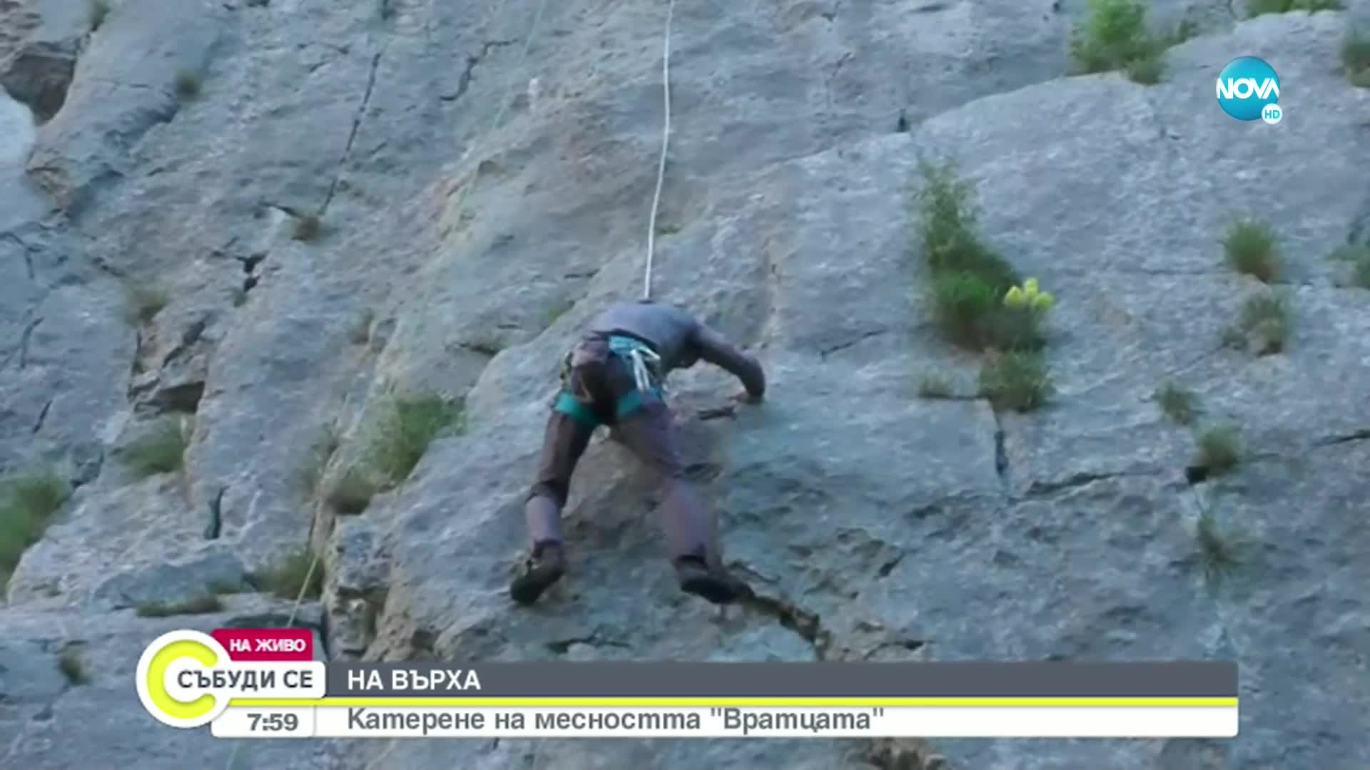 Близо 100 души ще участват в състезание по катерене край „Вратцата"