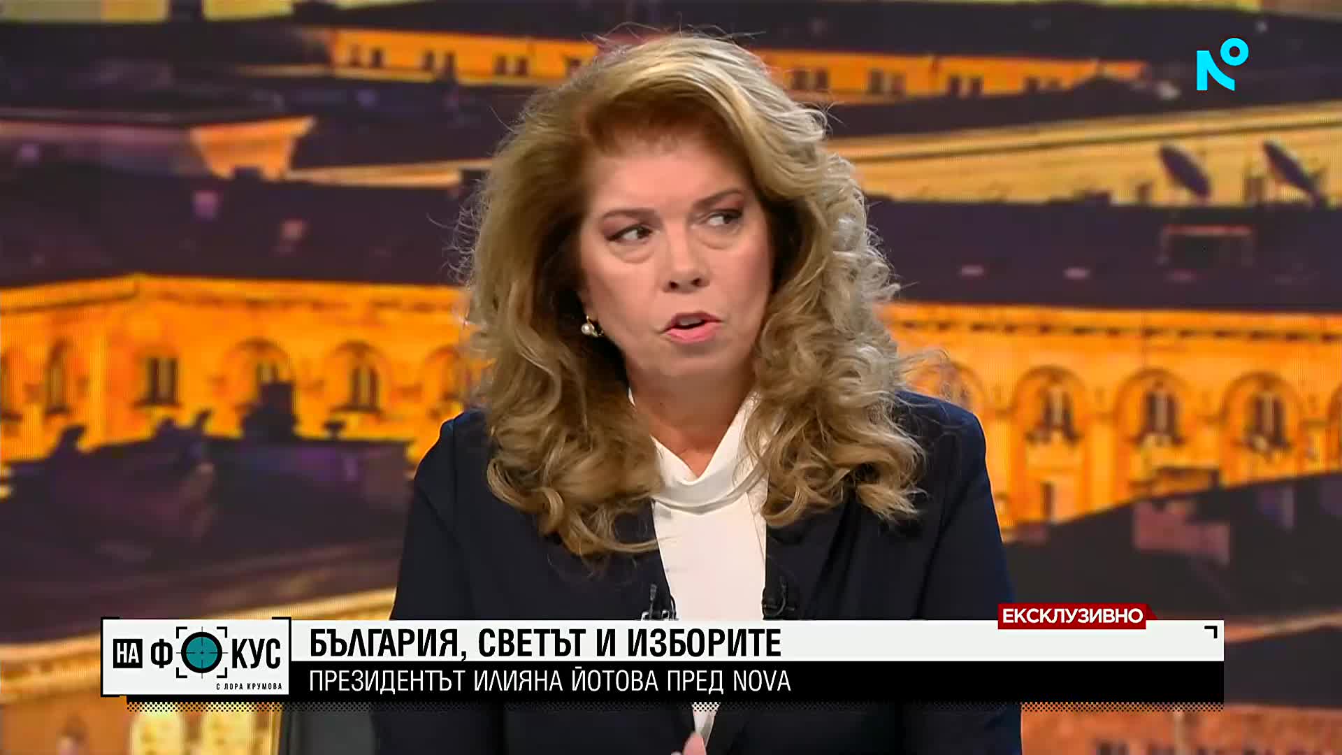 Ексклузивно: Пред NOVA говори президентът Илияна Йотова