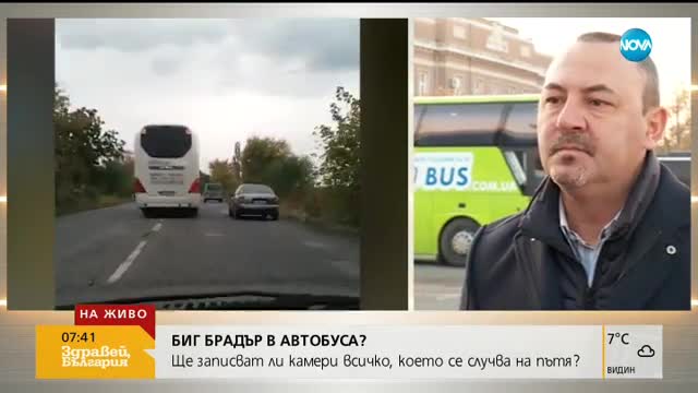 BIG BROTHER НА ПЪТЯ: Предлагат да има камери във всеки автобус