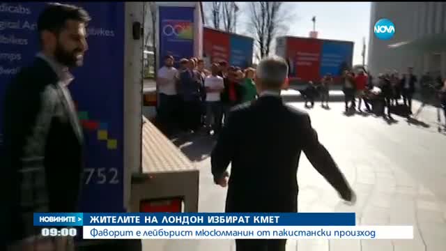Лондон избира новия си кмет