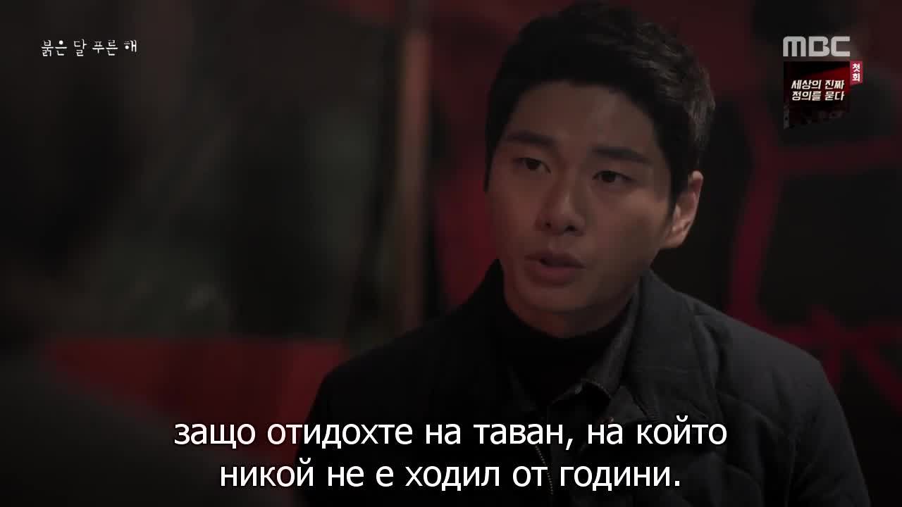 Червена Луна Синьо Слънце E07 08