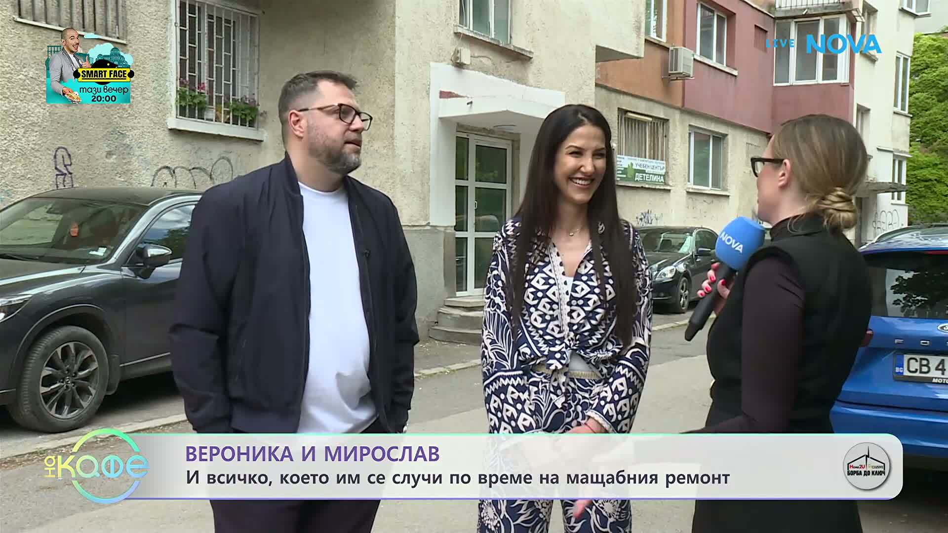 Вероника и Мирослав: За малките битки и големите победи | На кафе | 21 май 2026