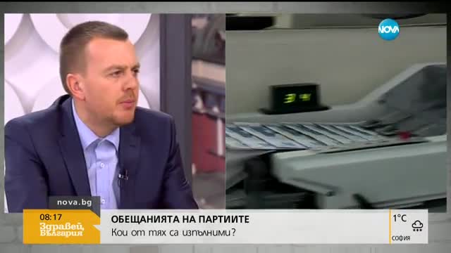 Изпълними ли са предизборните обещания на партиите?