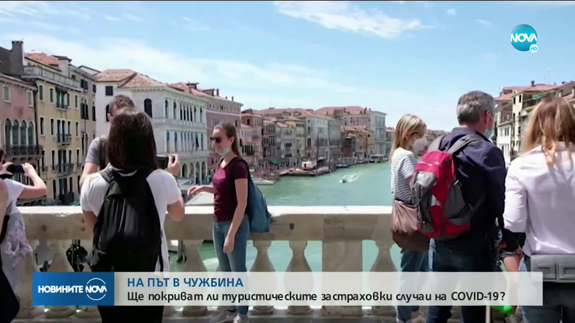 Ще покриват ли туристическите застраховки случаи на коронавирус?