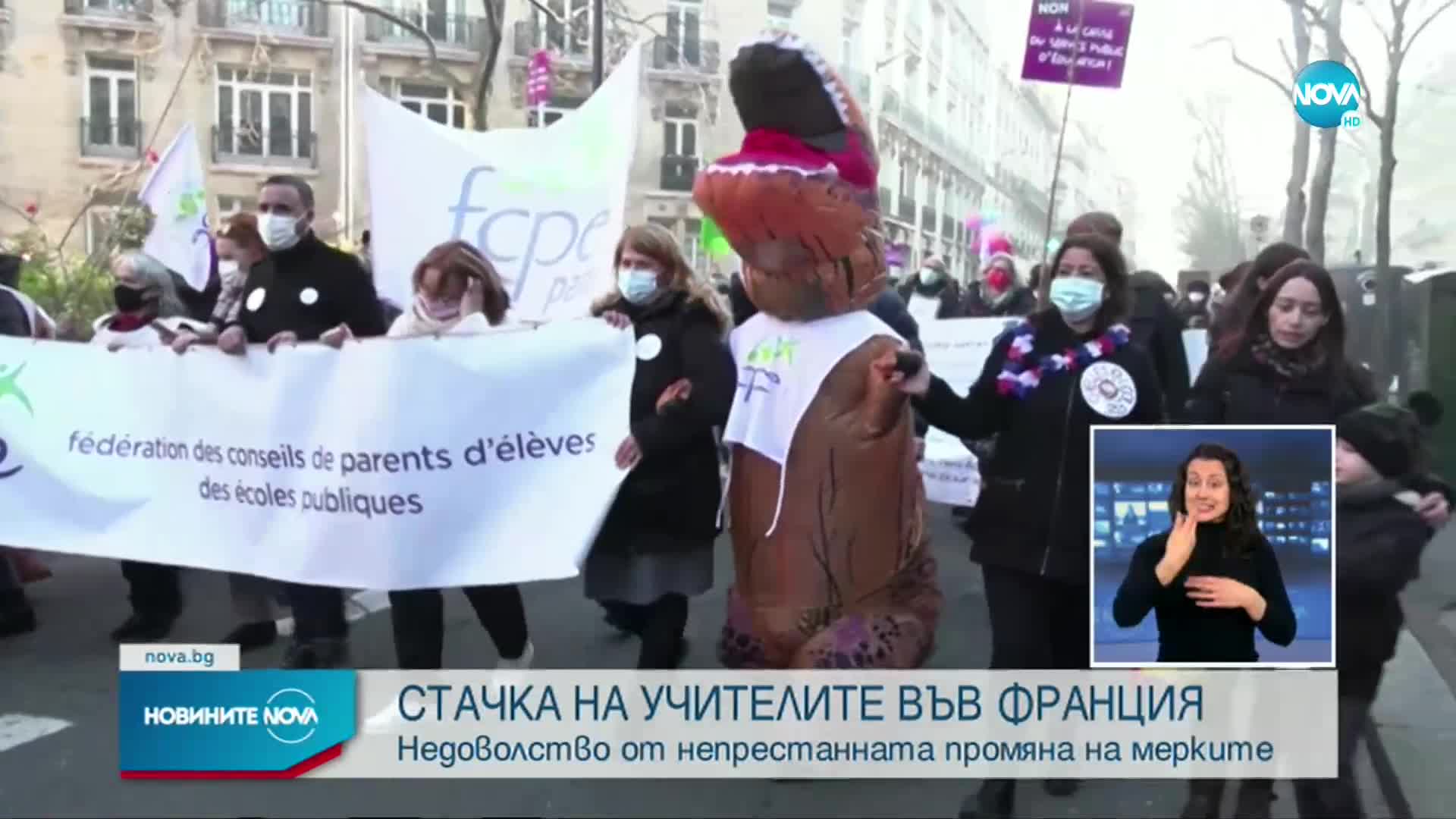 Хиляди учители във Франция на протест срещу COVID мерките
