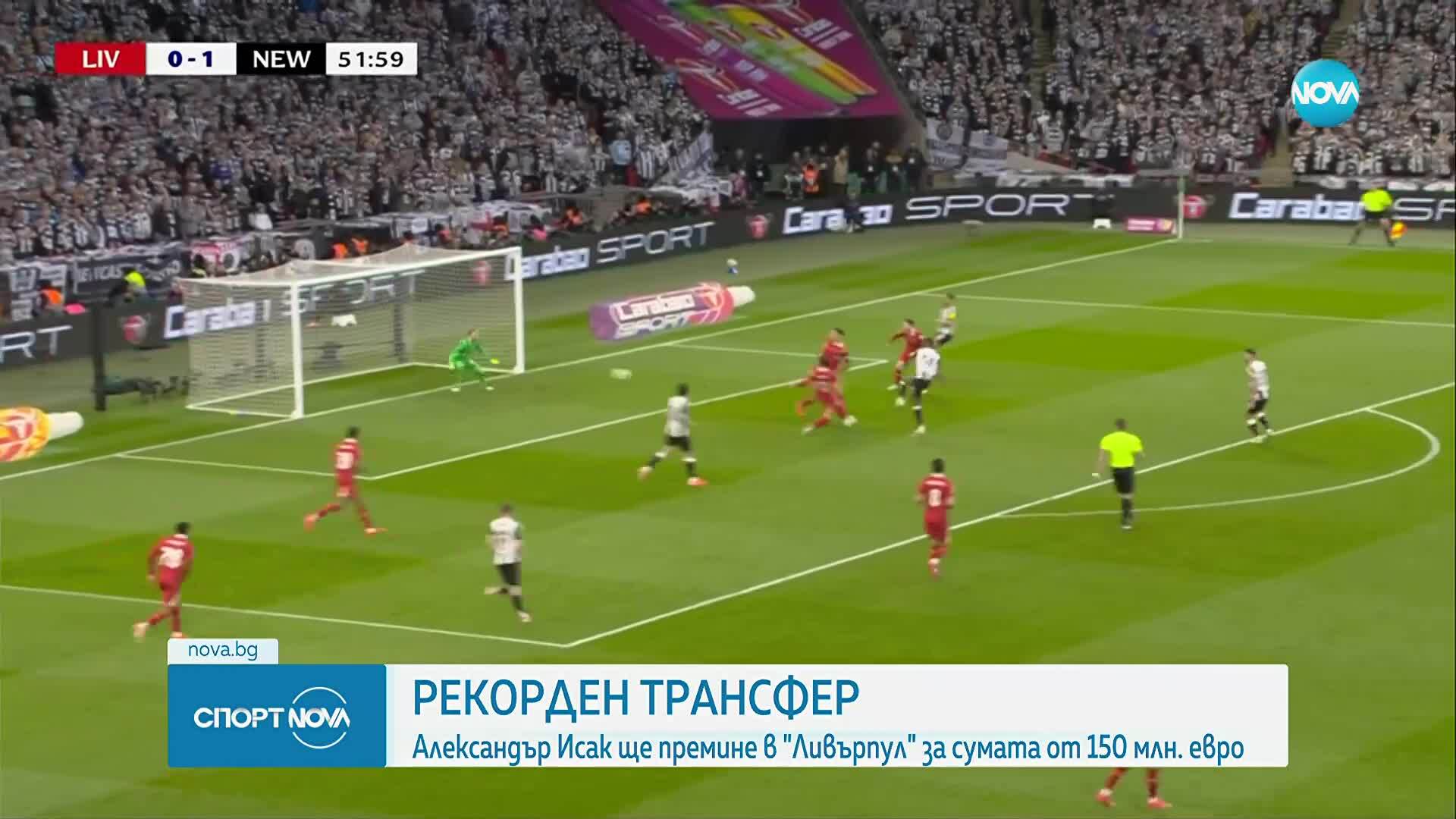 Спортни новини (01.09.2025 - късна емисия)
