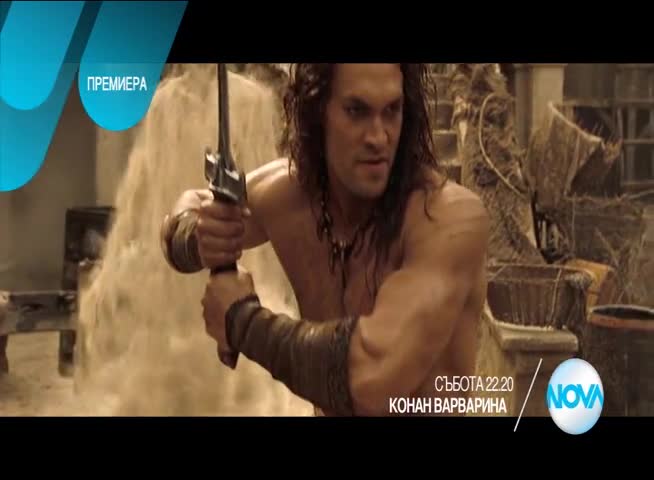 „Конан Варварина” - премиера на 20 юни от 22.20 ч. по Нова