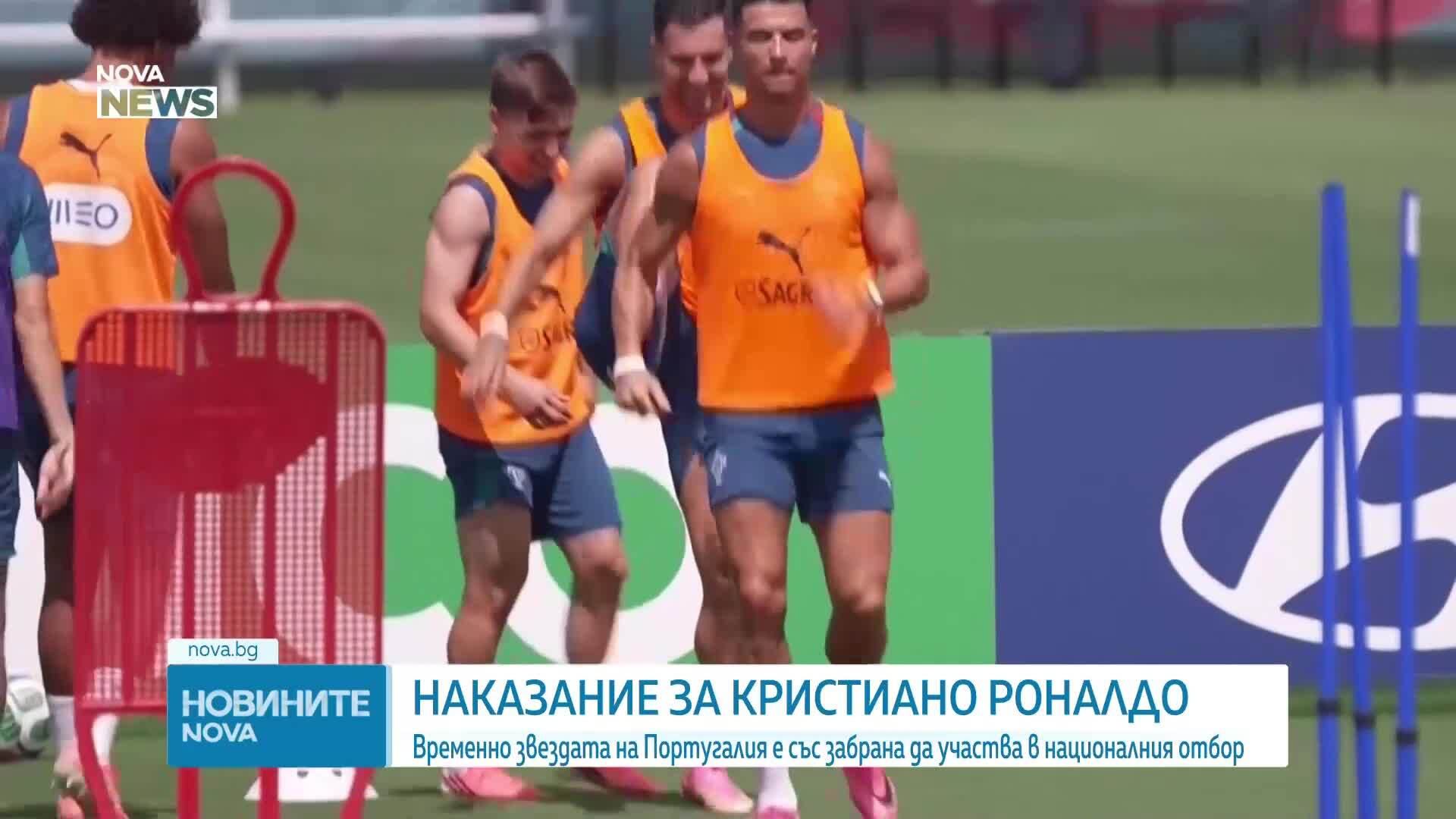 Кристиано Роналдо временно отстранен от националния отбор на Португалия
