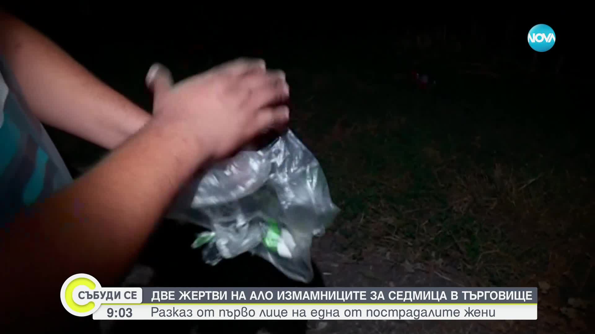 От първо лице: Говори възрастна жена, жертва на "ало" измама