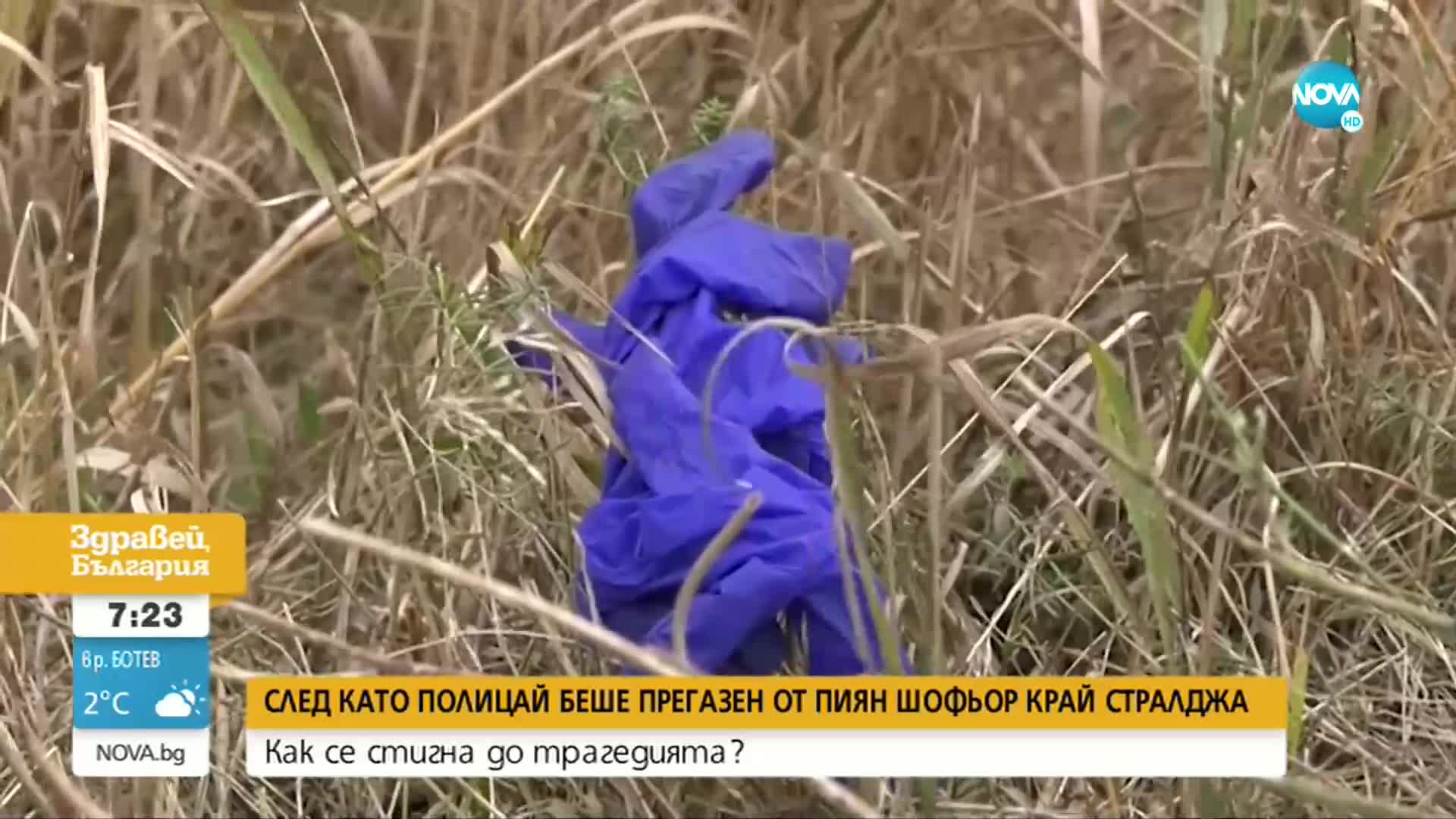 След смъртта на полицай: Ден на траур в Стралджа