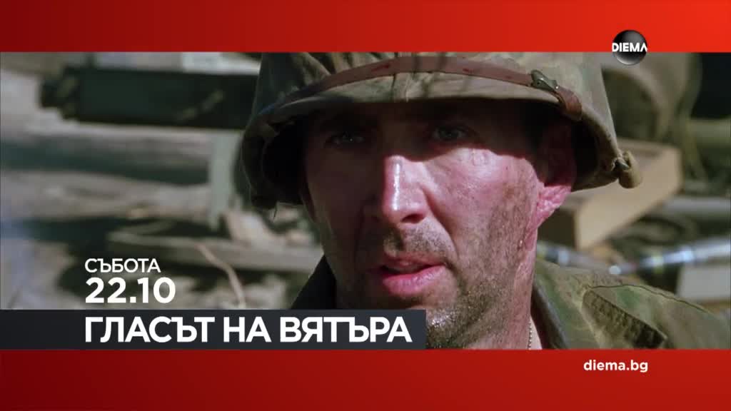"Гласът на вятъра" на 25 април, събота от 22.10 ч. по DIEMA