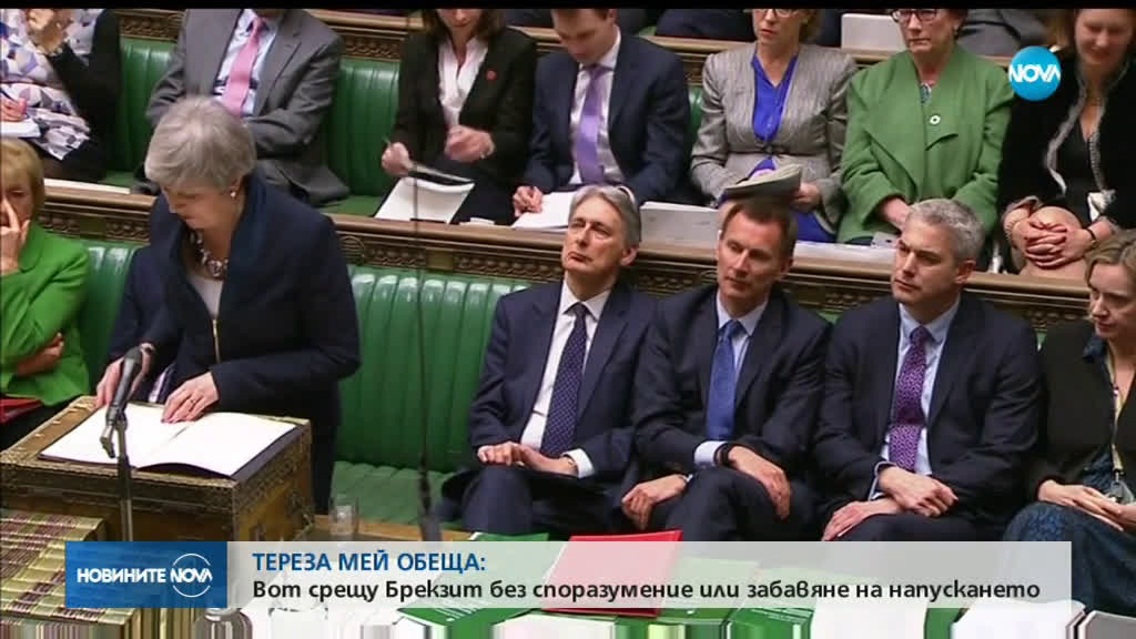 Британските депутати избират: Brexit без сделка или отлагане на излизането от ЕС