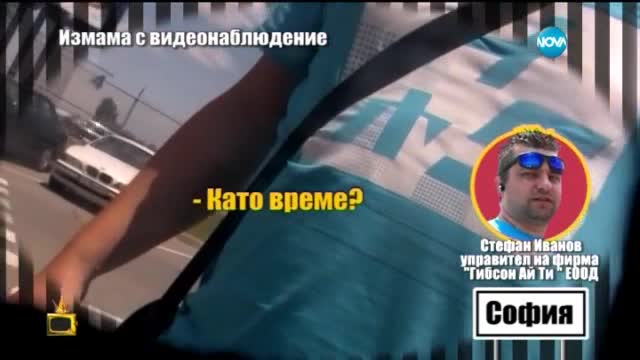 Господарите по петите на измамник с видеонаблюдение - Господари на ефира (17.09.2015)