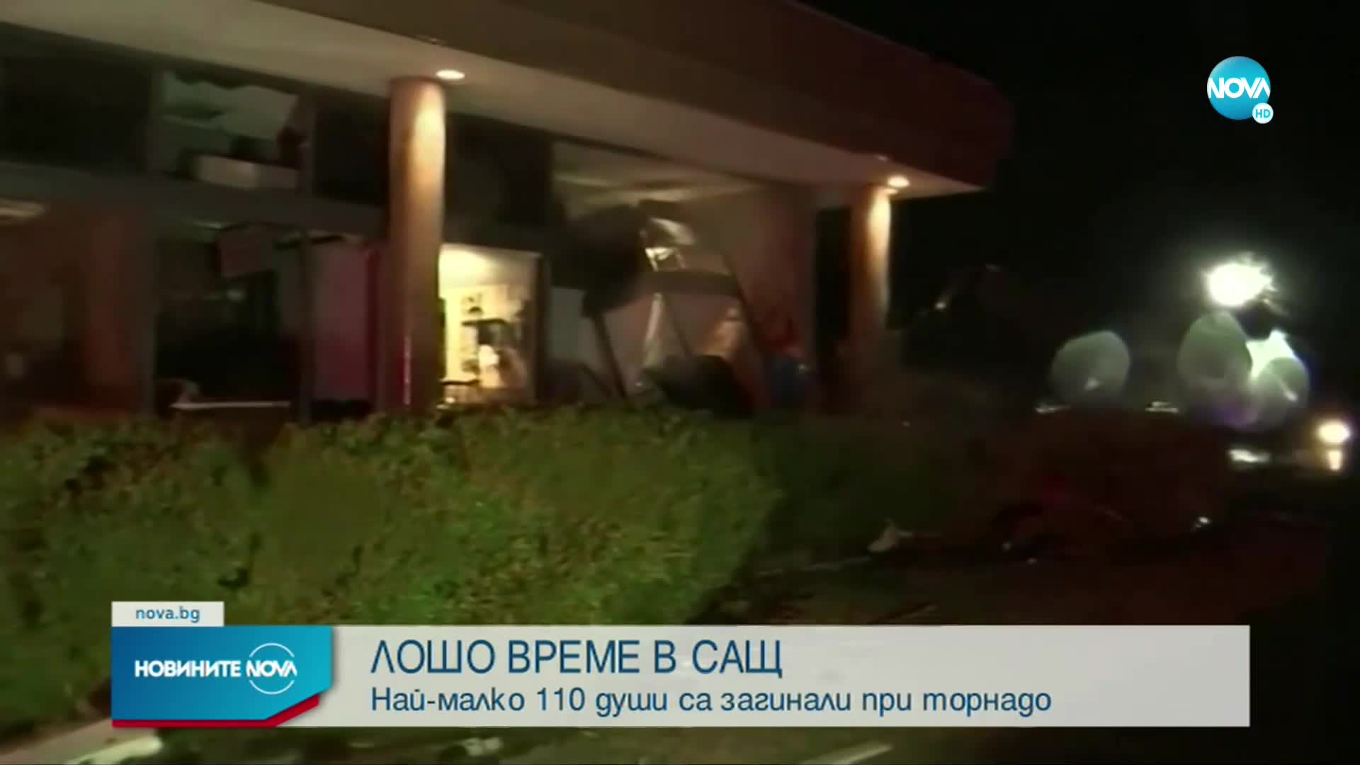 Десетки загинали при торнадо в Кентъки