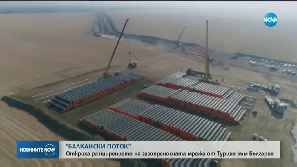 Борисов откри разширеното трасе на „Балкански поток”