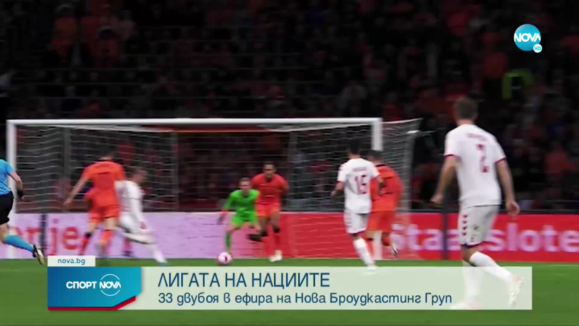 Спортни новини (21.09.2022 - късна емисия)