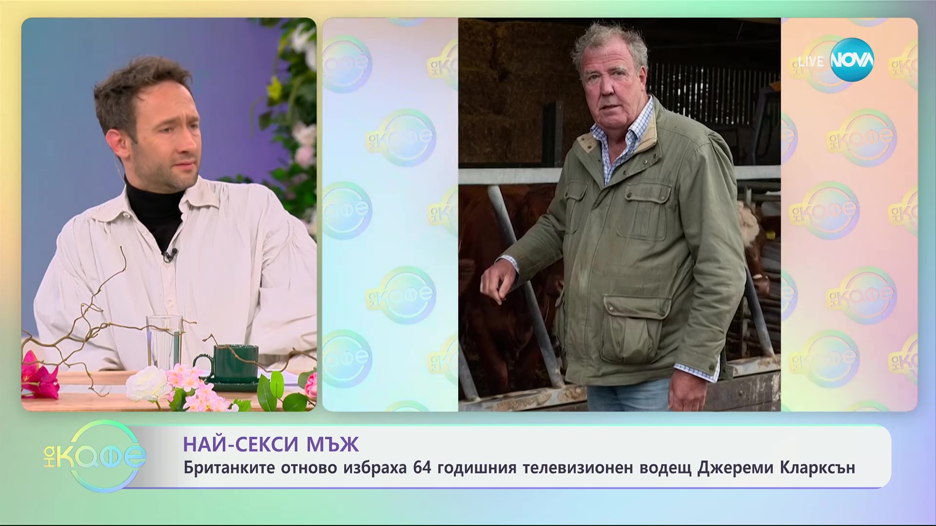 Най-секси мъж: 64-годишният телевизионен водещ Джереми Кларксън