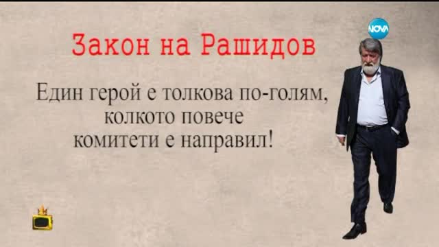 Най-новото изказване на Вежди Рашидов - Господари на ефира (14.05.2015)
