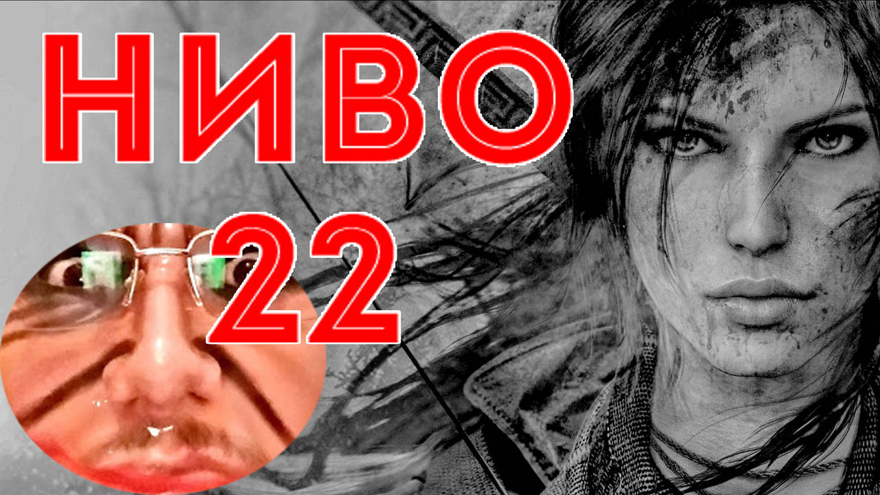 Tomb Raider Relic Run 22 Ниво 100%