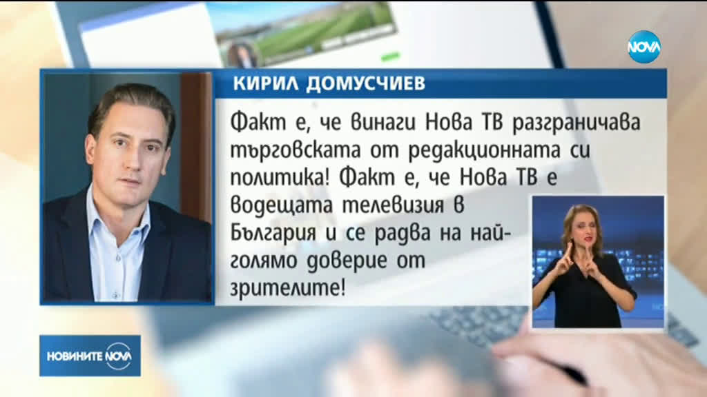 Домусчиев: Божков намали рекламата на Лотарията, защото NOVA отрази обективно дебатите по Закона за