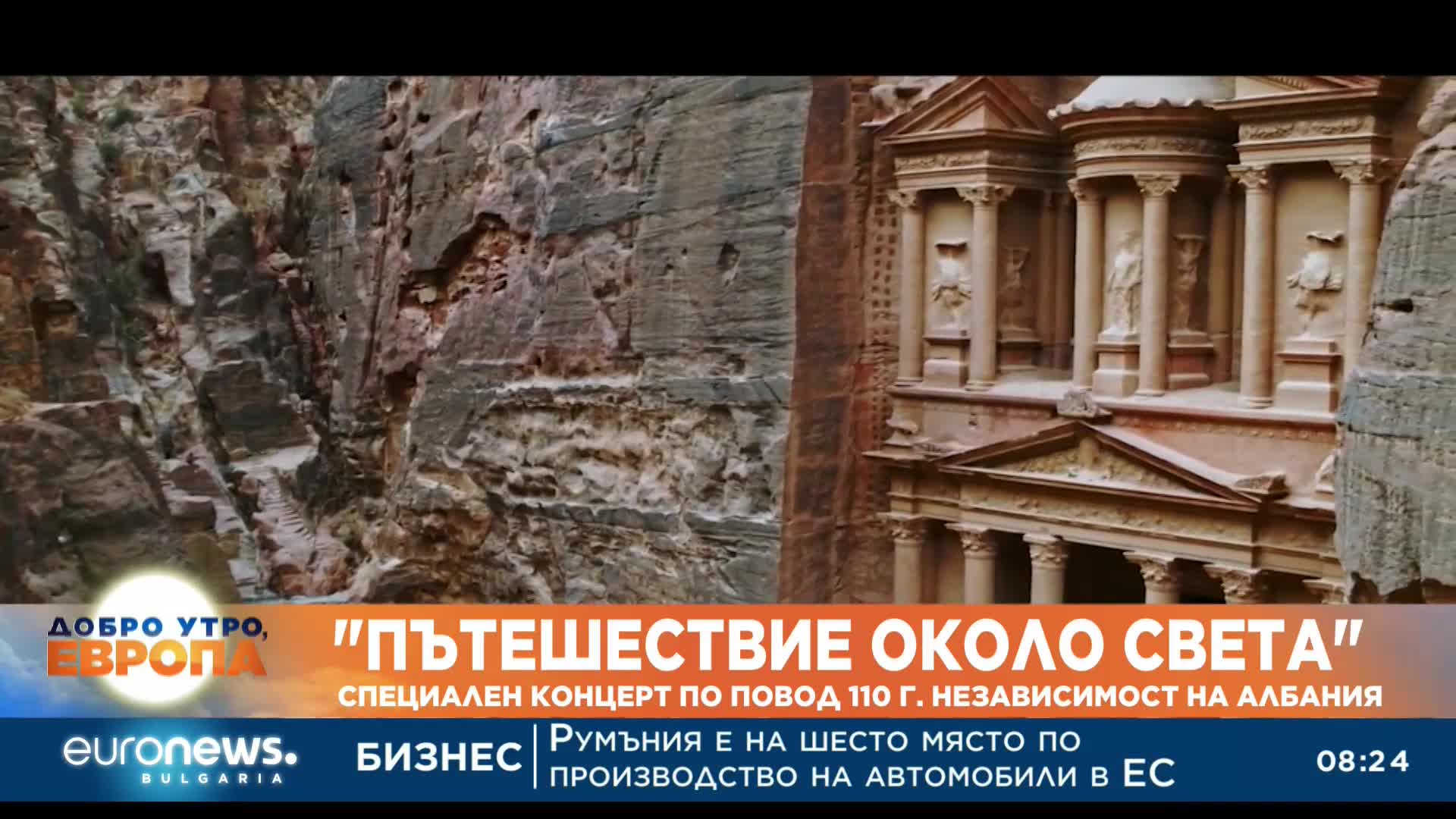 „Пътешествие около света“: Специален концерт у нас по повод 110 години независимост на Албания