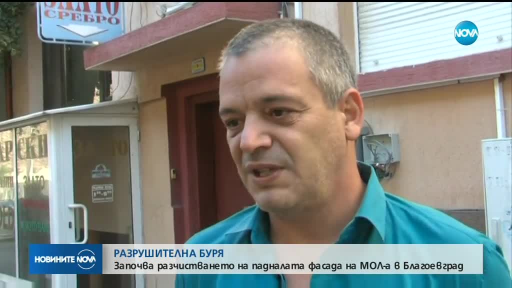 Как е паднала фасадата на мола в Благоевград?