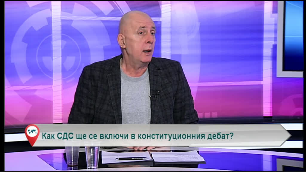 Как СДС ще се включи в конституционния дебат?