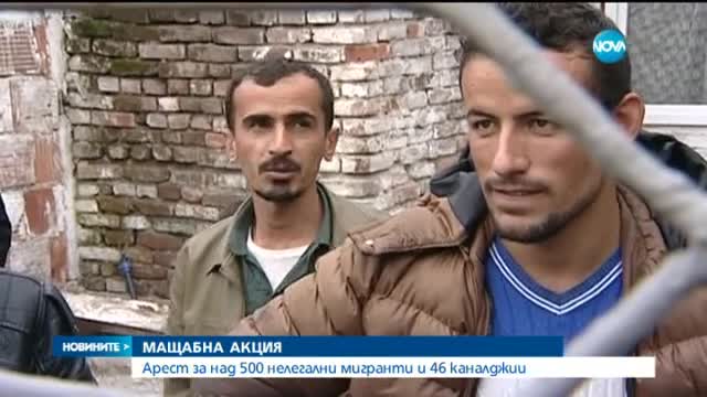 Арест за над 500 нелегални мигранти и 46 каналджии
