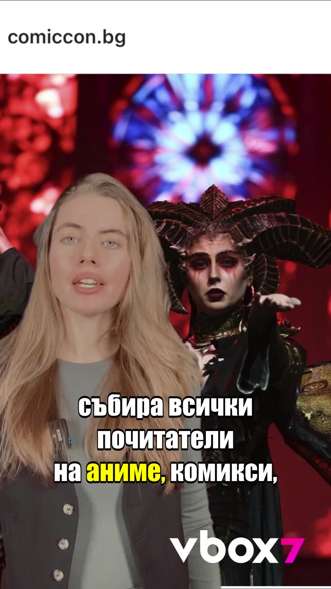 Кога е COMIC CON 2024?