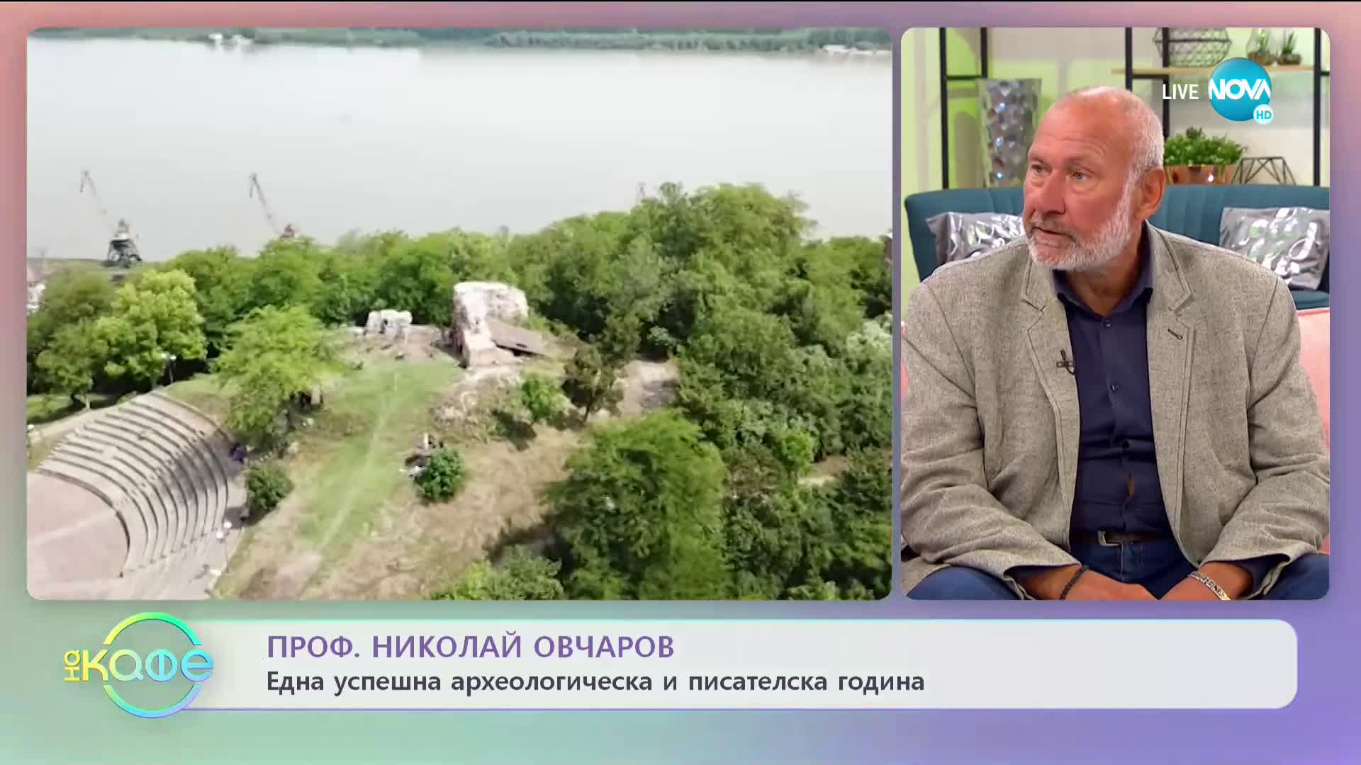 „На кафе" с проф. Николай Овчаров (30.09.2020)