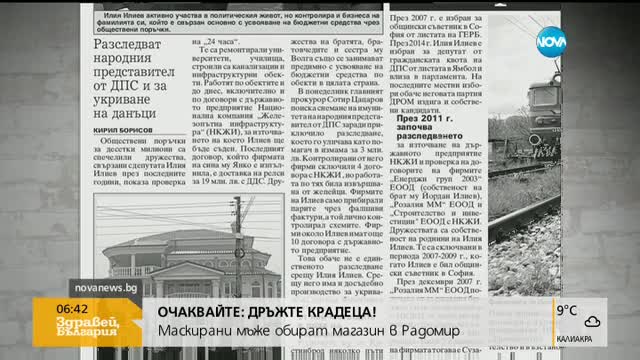 В печата: Наши роми мамят гръцките каналджии