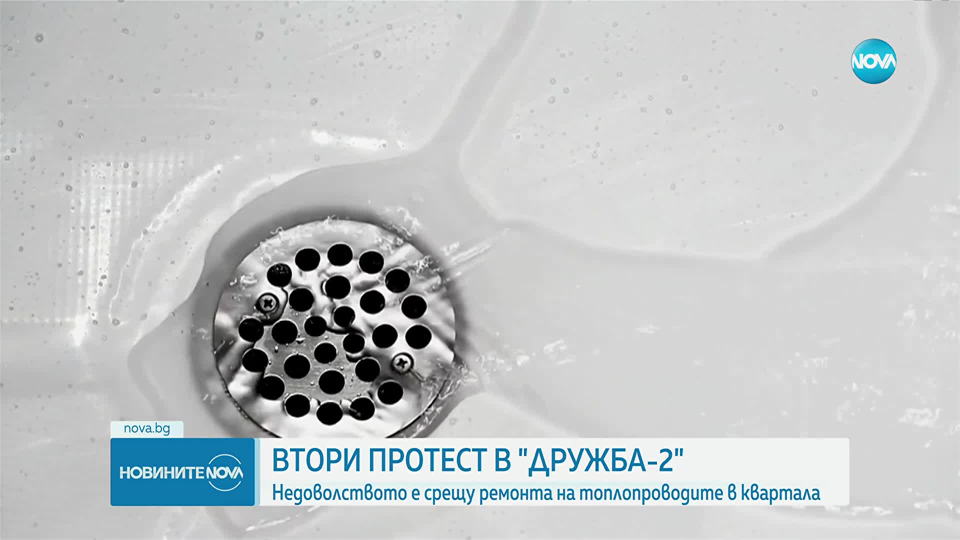 Жителите на "Дружба 2" излизат на втори протест срещу ремонта на топлопреносната мрежа