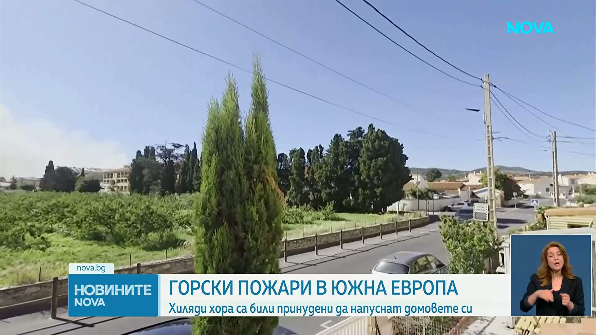 Огромни горски пожари в Европа