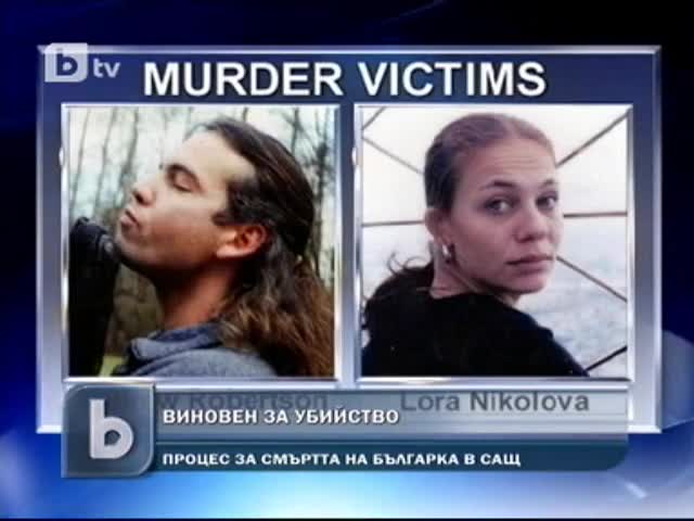 Присъда за убиеца на българска студентка в Сащ