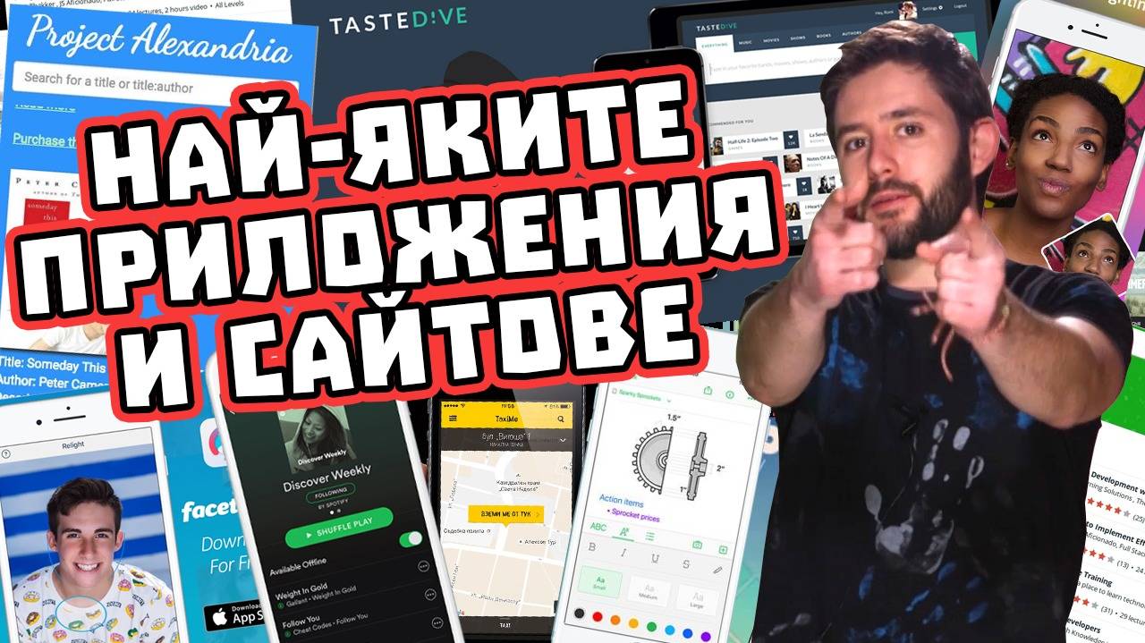 ВИЖ какво да си изтеглиш, за да НЕ СКУЧАЕШ!