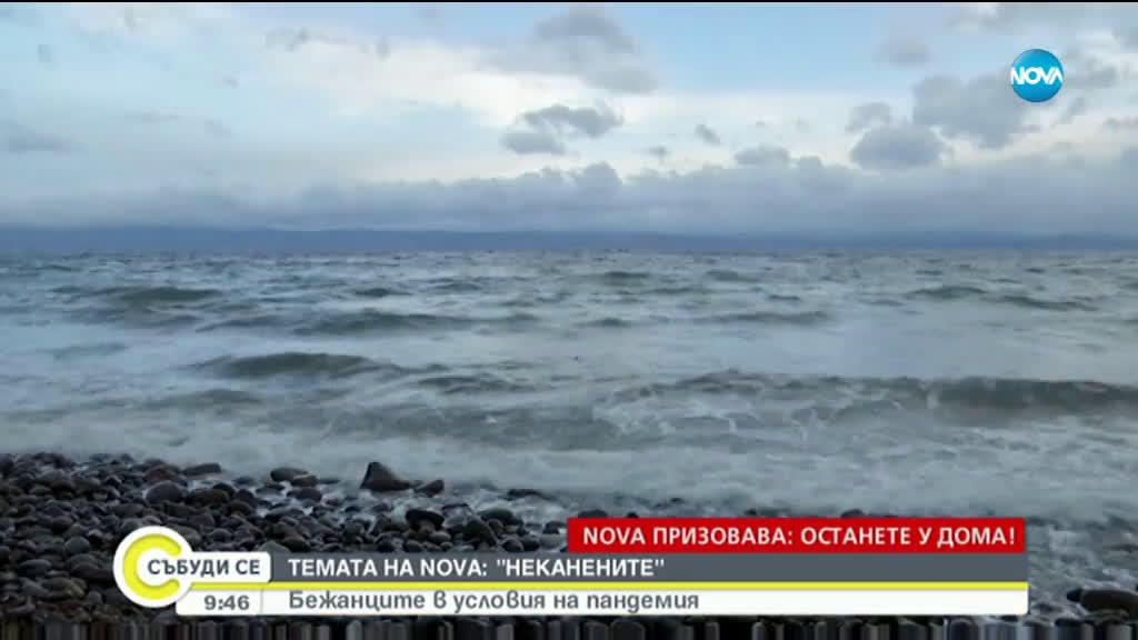 "Темата на NOVA" в аванс: Неканените