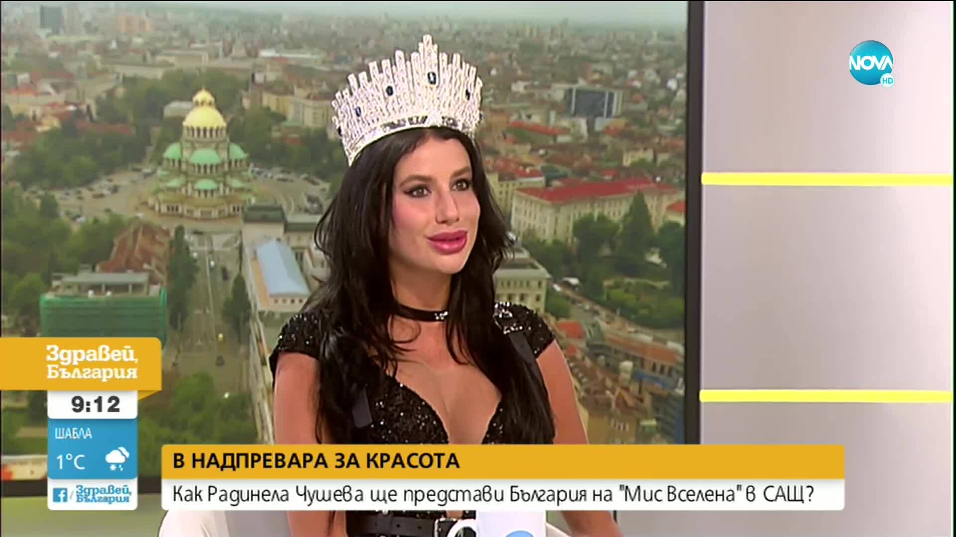 Как Радинела Чушева ще представи България на „Мис Вселена” в САЩ?