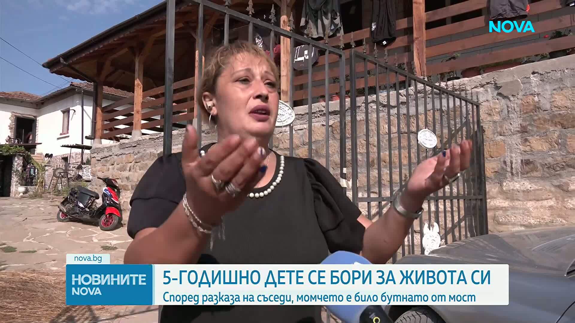 5-годишното дете, което се бори за живота си, било бутнато от мост, твърдят съседи